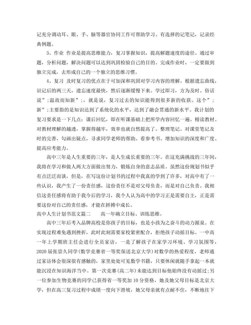 高中人生计划书范文3篇精选 _第2页
