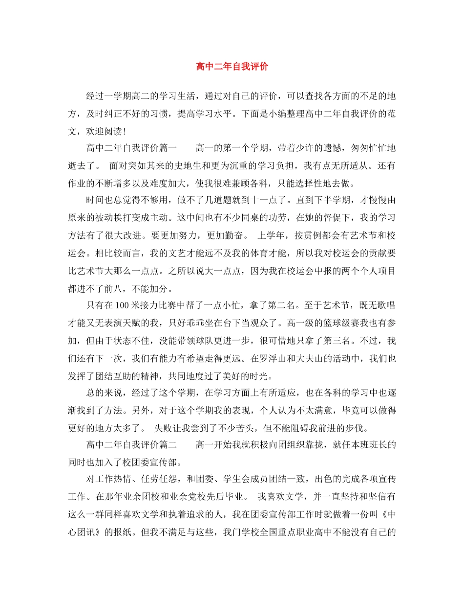 高中二年自我评价 _第1页