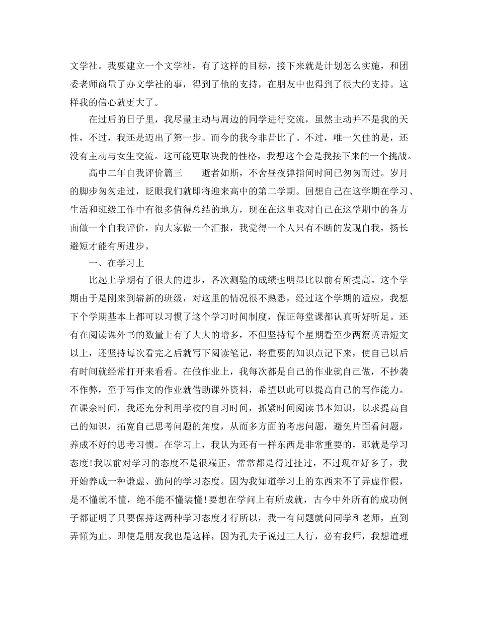高中二年自我评价 _第2页