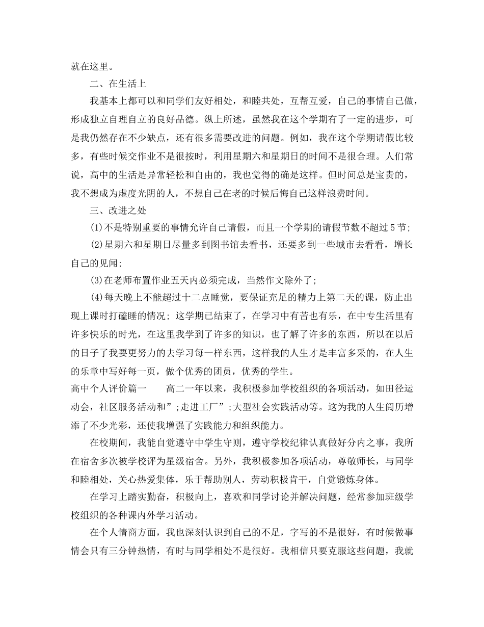 高中二年自我评价 _第3页