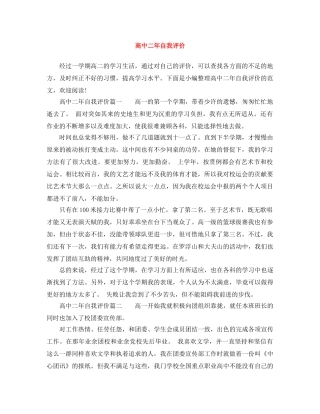高中二年自我评价 
