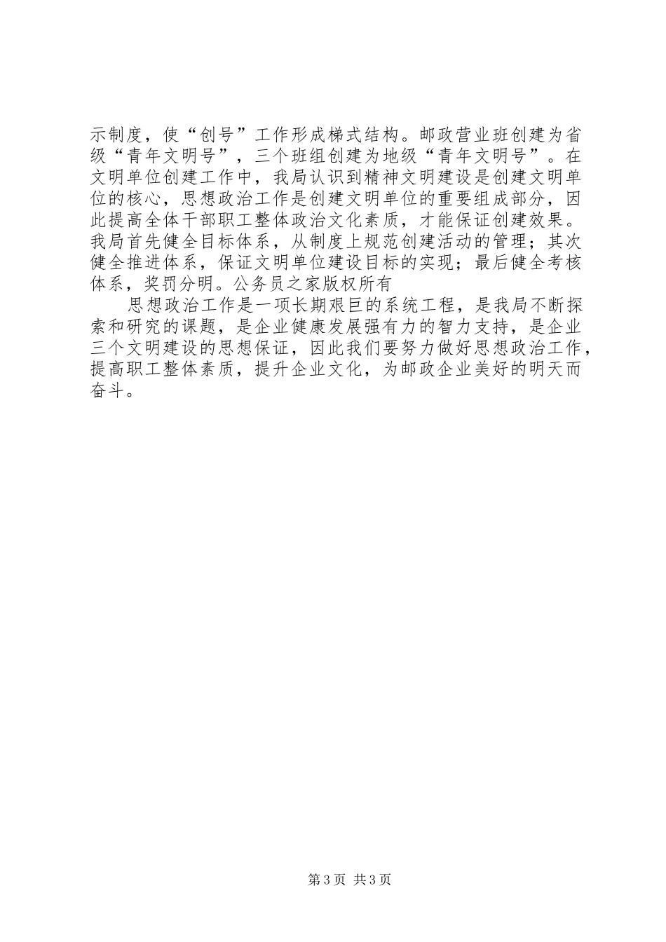 邮政局思想政治工作先进集体汇报材料_第3页