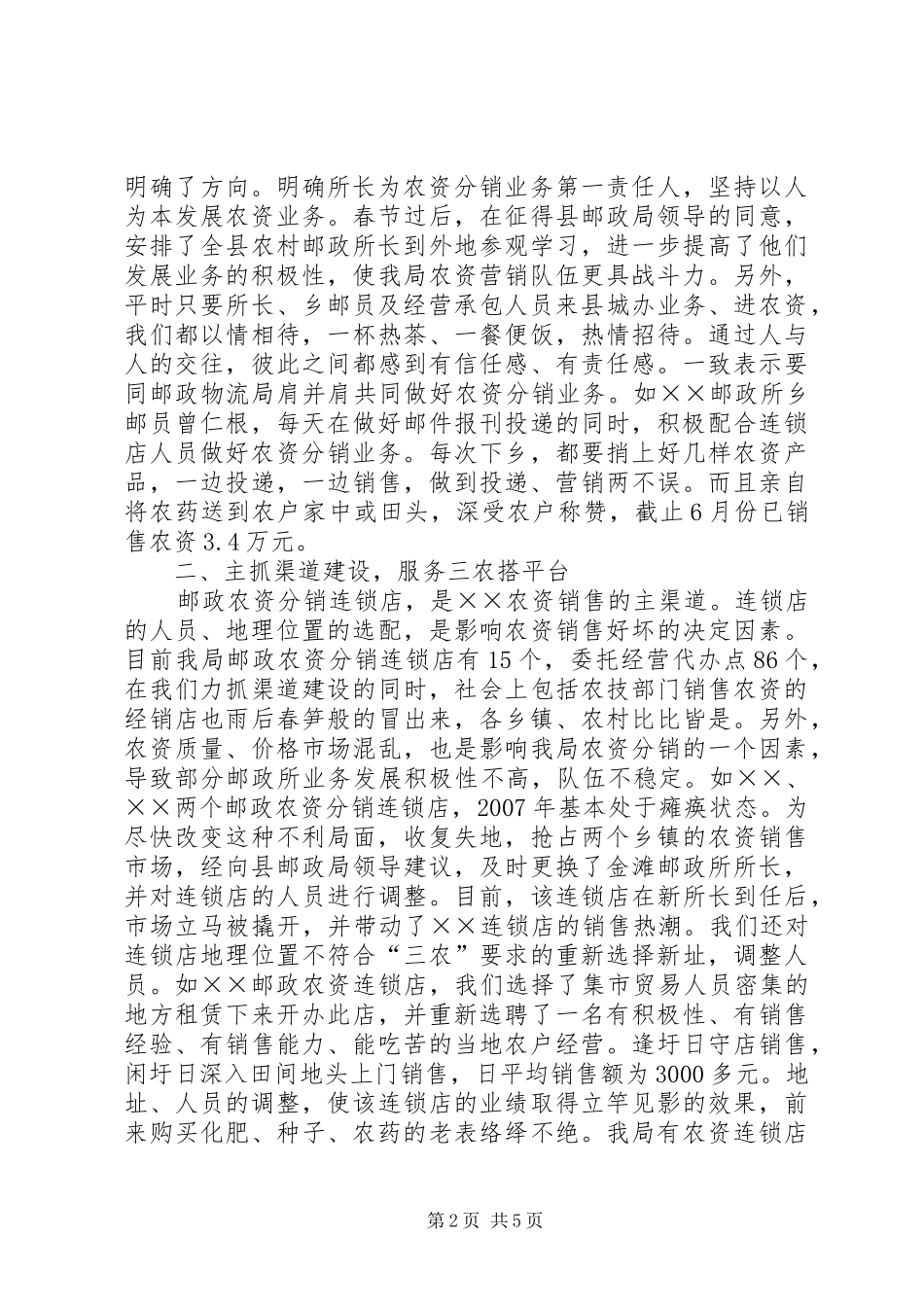 邮政局服务三农经验汇报材料_第2页