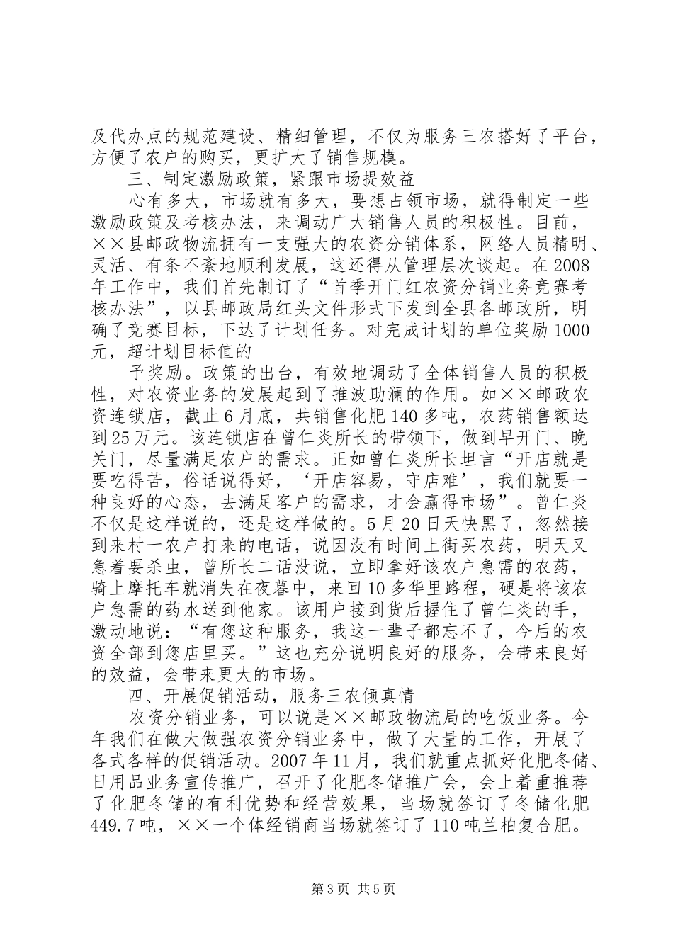 邮政局服务三农经验汇报材料_第3页