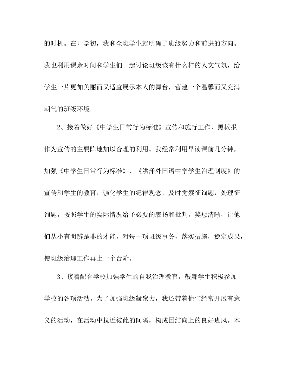 2021年12月学校期末工作参考总结_第2页