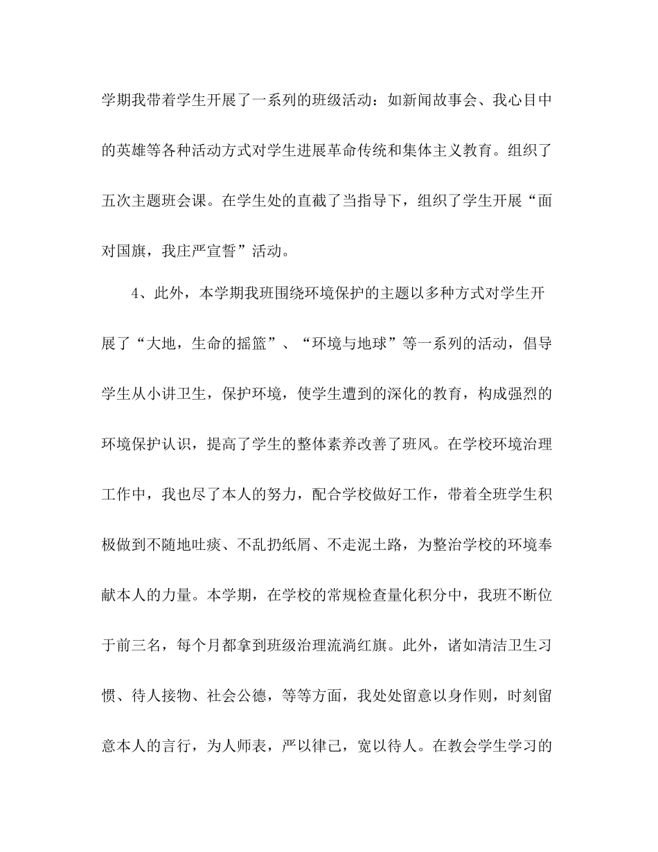 2021年12月学校期末工作参考总结_第3页