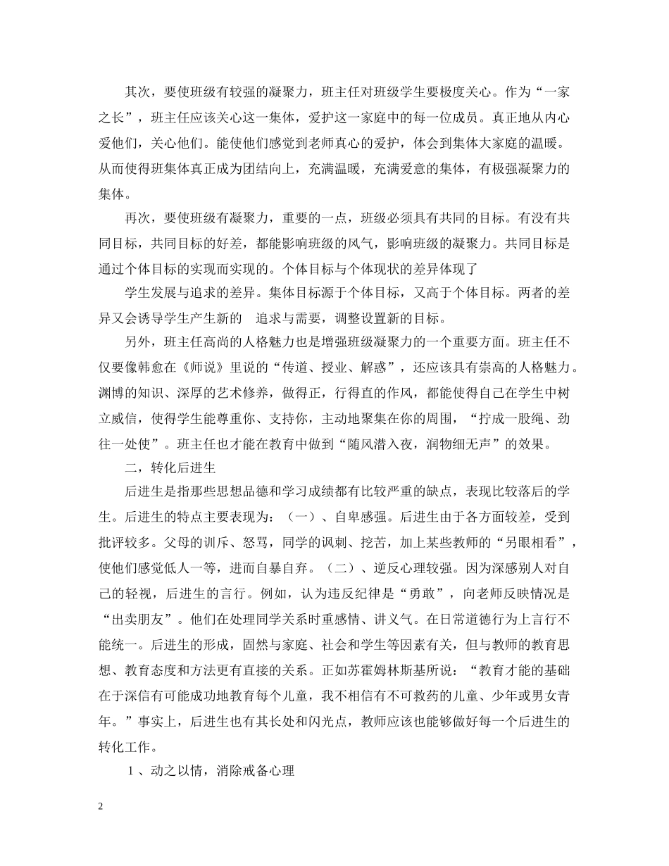 高中二年级班级工作计划三则式样 _第2页