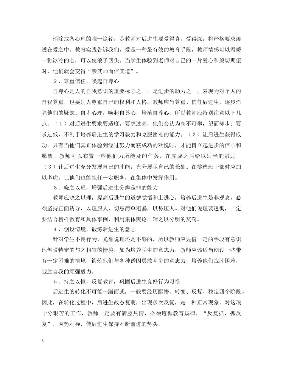 高中二年级班级工作计划三则式样 _第3页