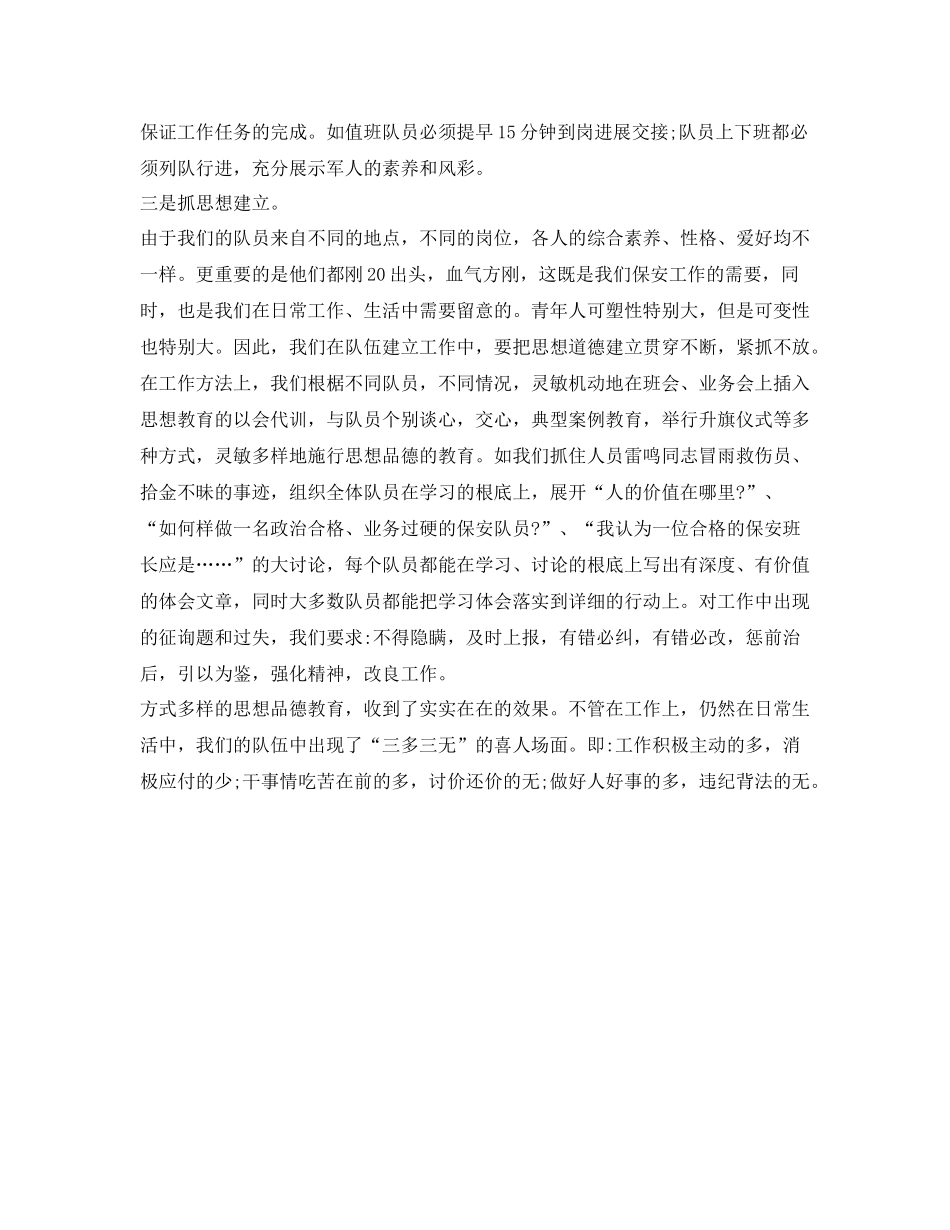 保安队工作的自我参考总结（通用）_第2页