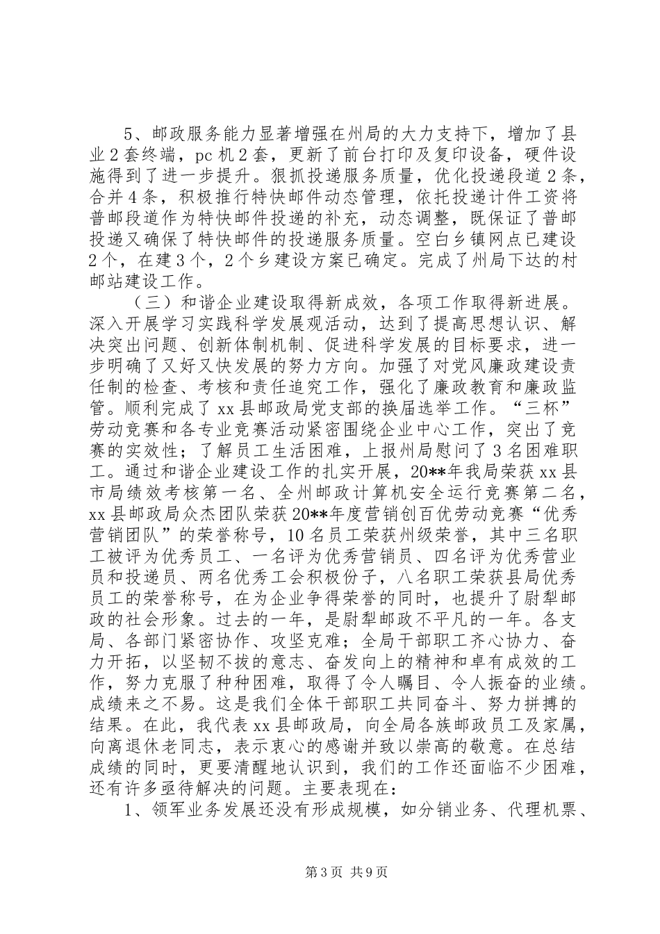 邮政局支部书记、局长邮政工作会议上的报告_第3页