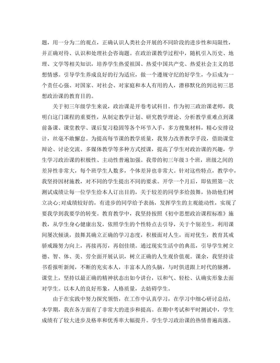 教学工作参考总结初中政治教学年度工作参考总结范文_第2页