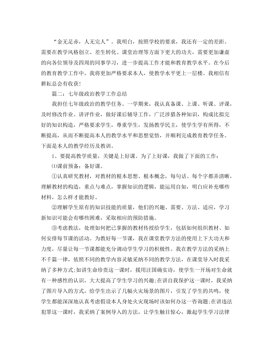 教学工作参考总结初中政治教学年度工作参考总结范文_第3页