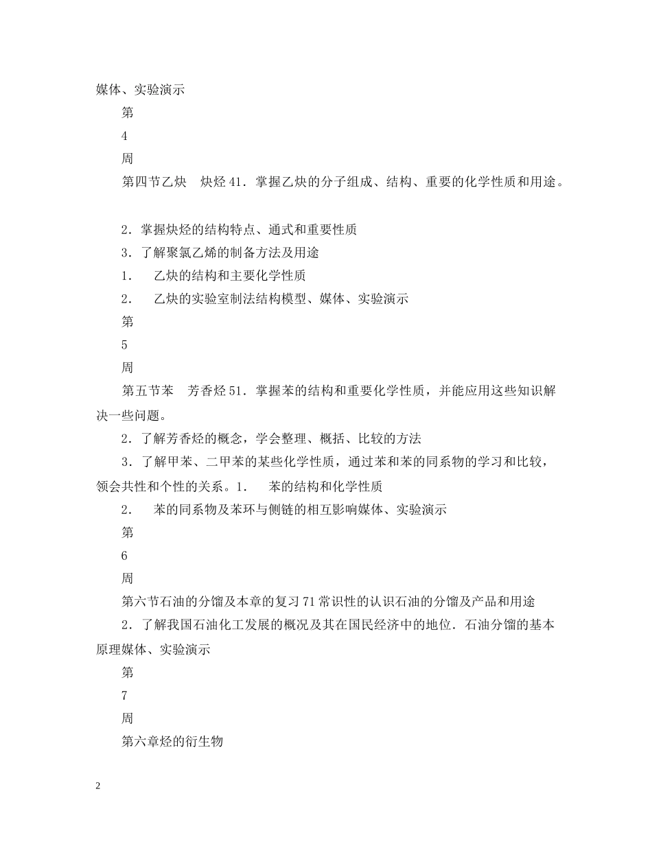 高中二年级化学学科教学计划 _第2页