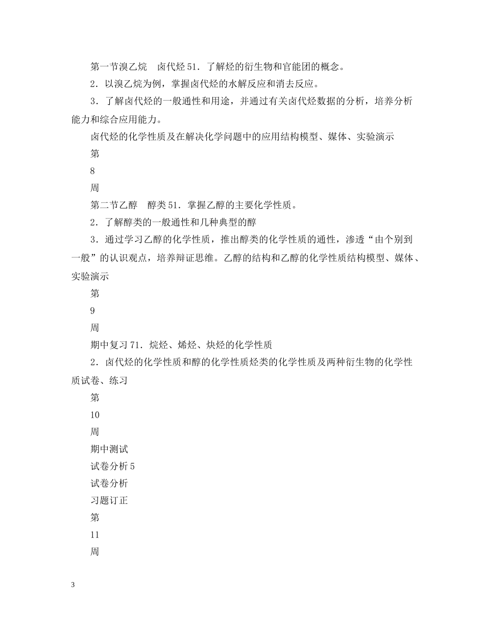 高中二年级化学学科教学计划 _第3页
