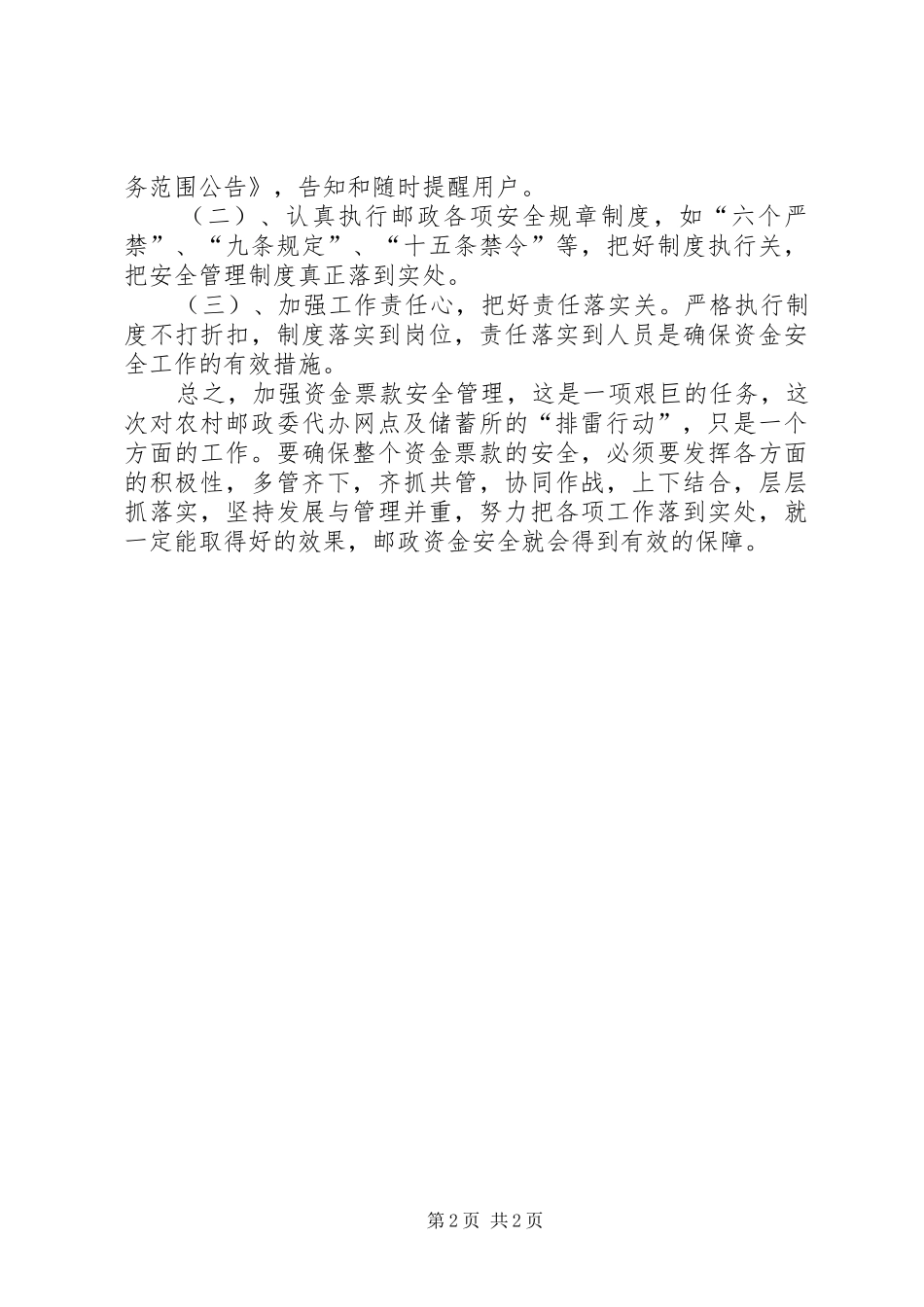 邮政局开展储蓄排查行动情况汇报_第2页