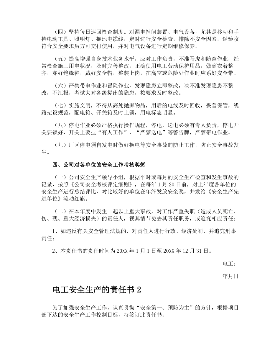 电工安全生产的责任书_第2页
