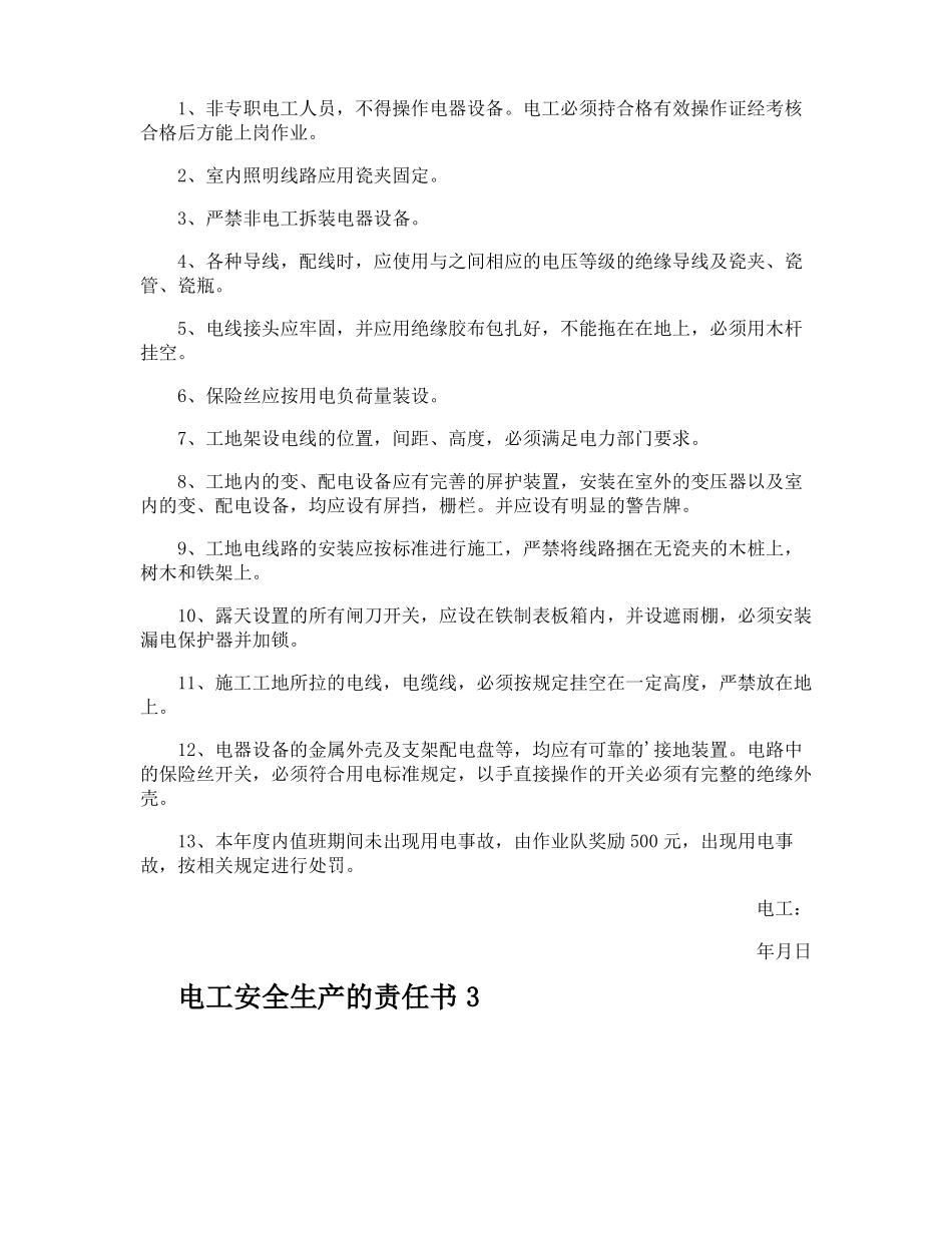 电工安全生产的责任书_第3页