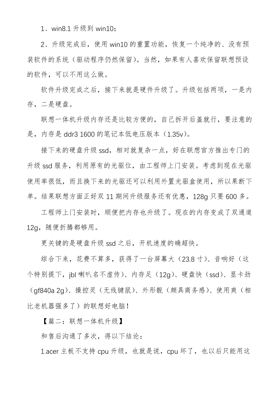 幼儿园教研训一体机制范文多篇_第2页