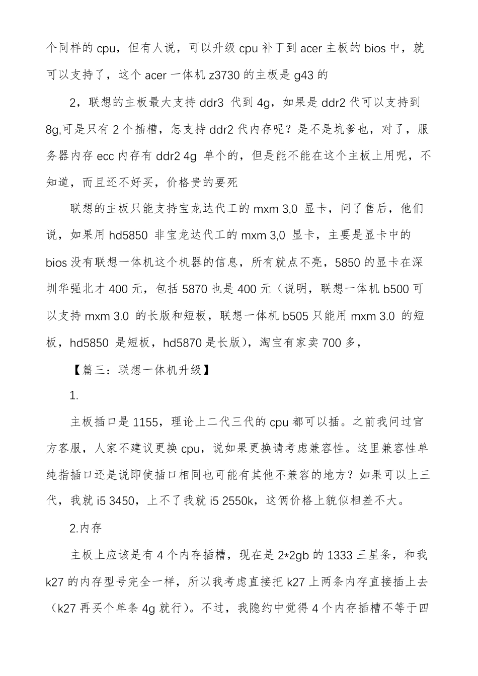 幼儿园教研训一体机制范文多篇_第3页