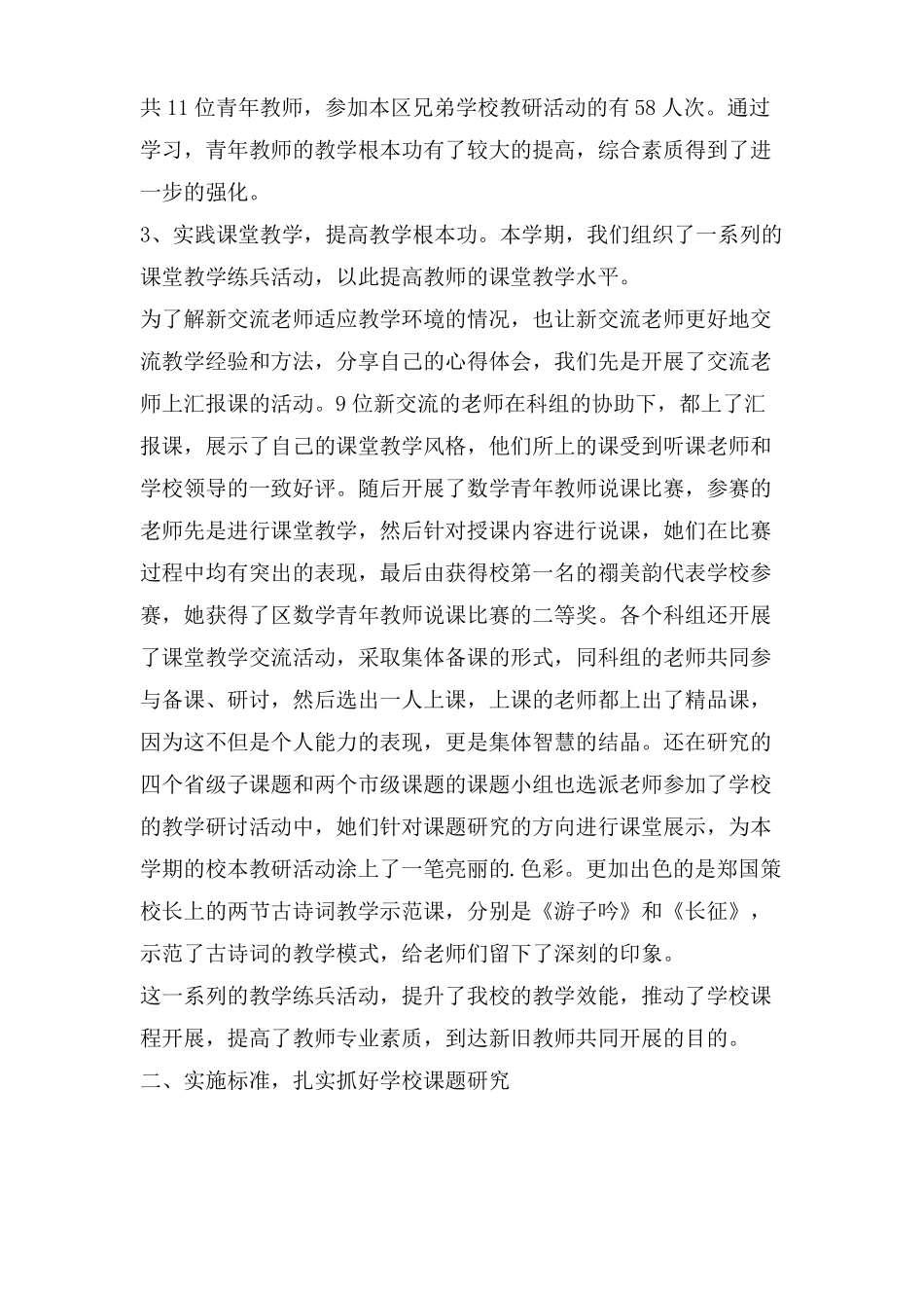 教研活动交流研讨反思_第2页