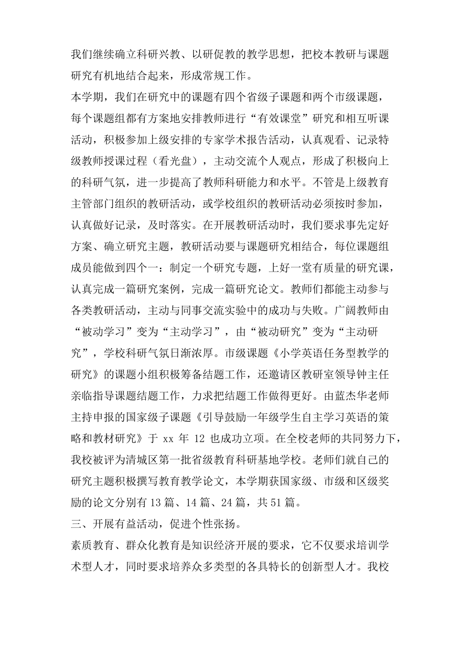 教研活动交流研讨反思_第3页