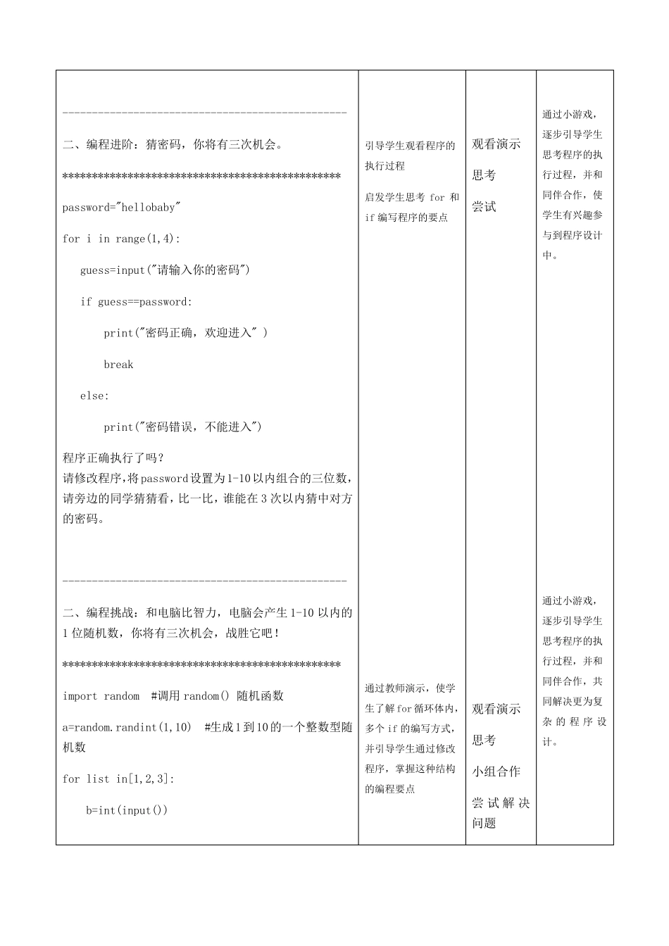 第9课pythonFor和If结合使用课程教学设计_第3页