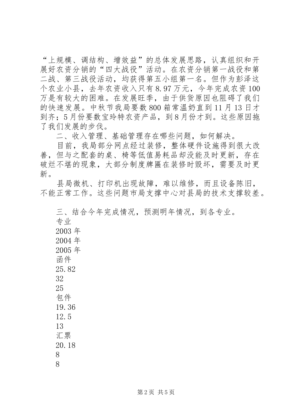 邮政局年度工作汇报材料_第2页