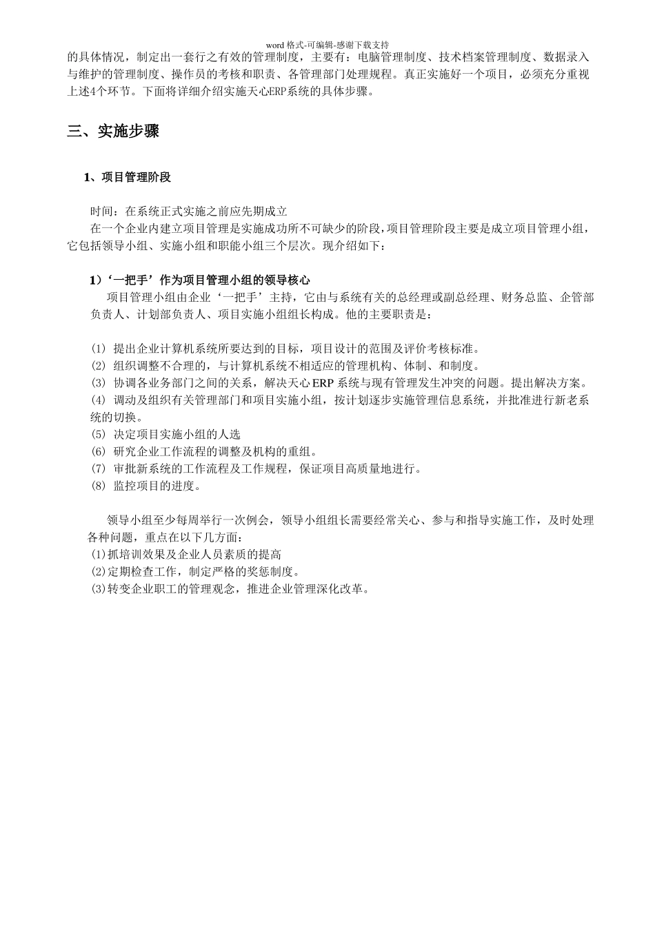 ERP系统实施规划_第2页