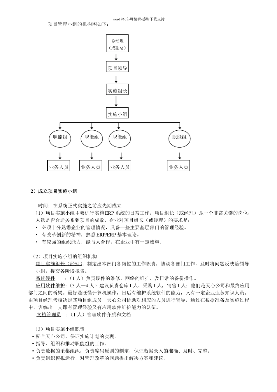 ERP系统实施规划_第3页