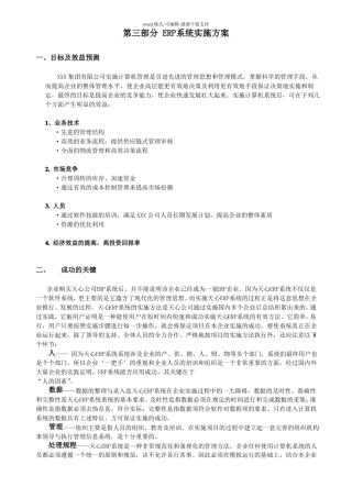 ERP系统实施规划