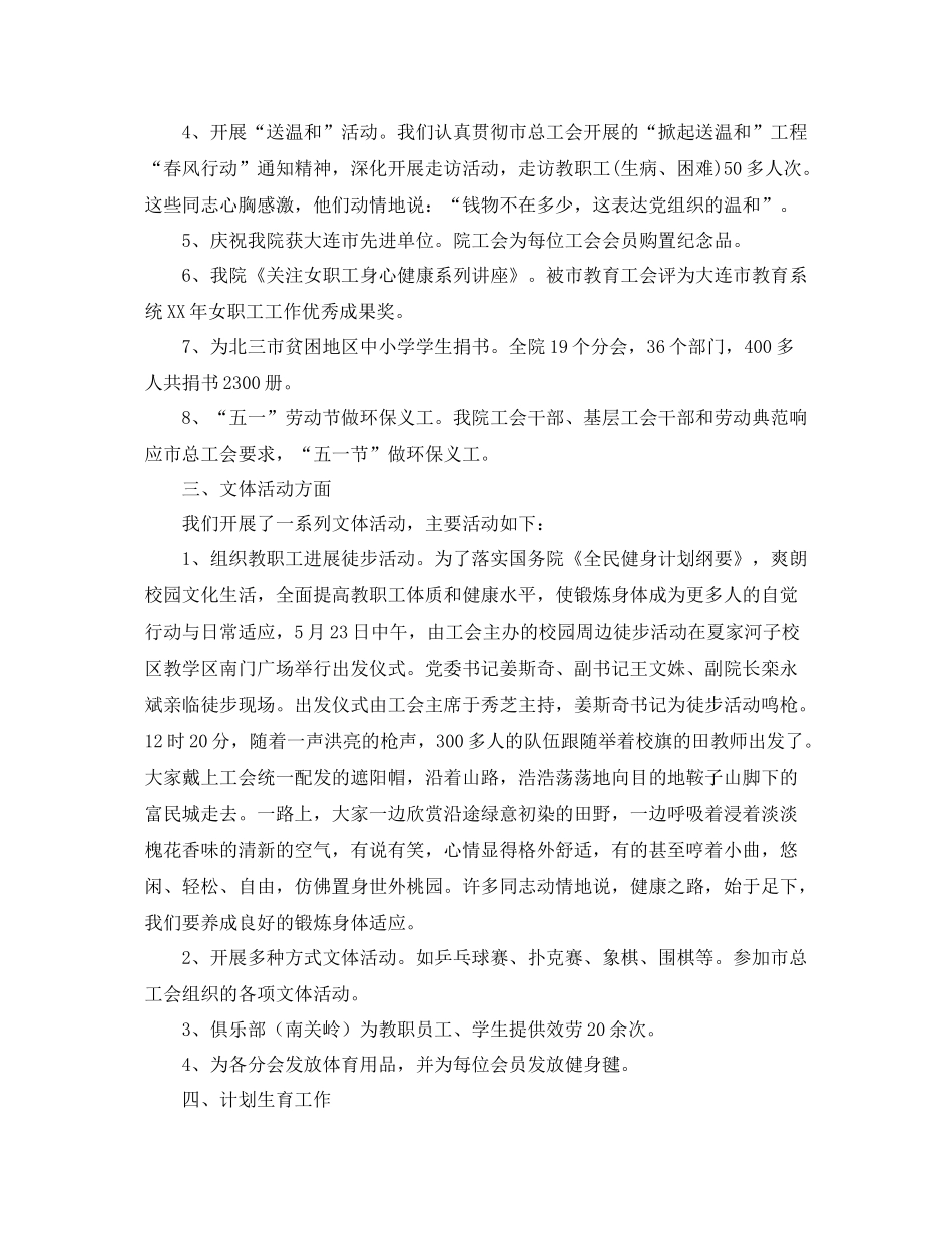 工会上半年工作参考总结_第2页