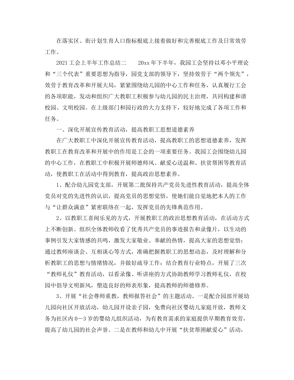 工会上半年工作参考总结_第3页