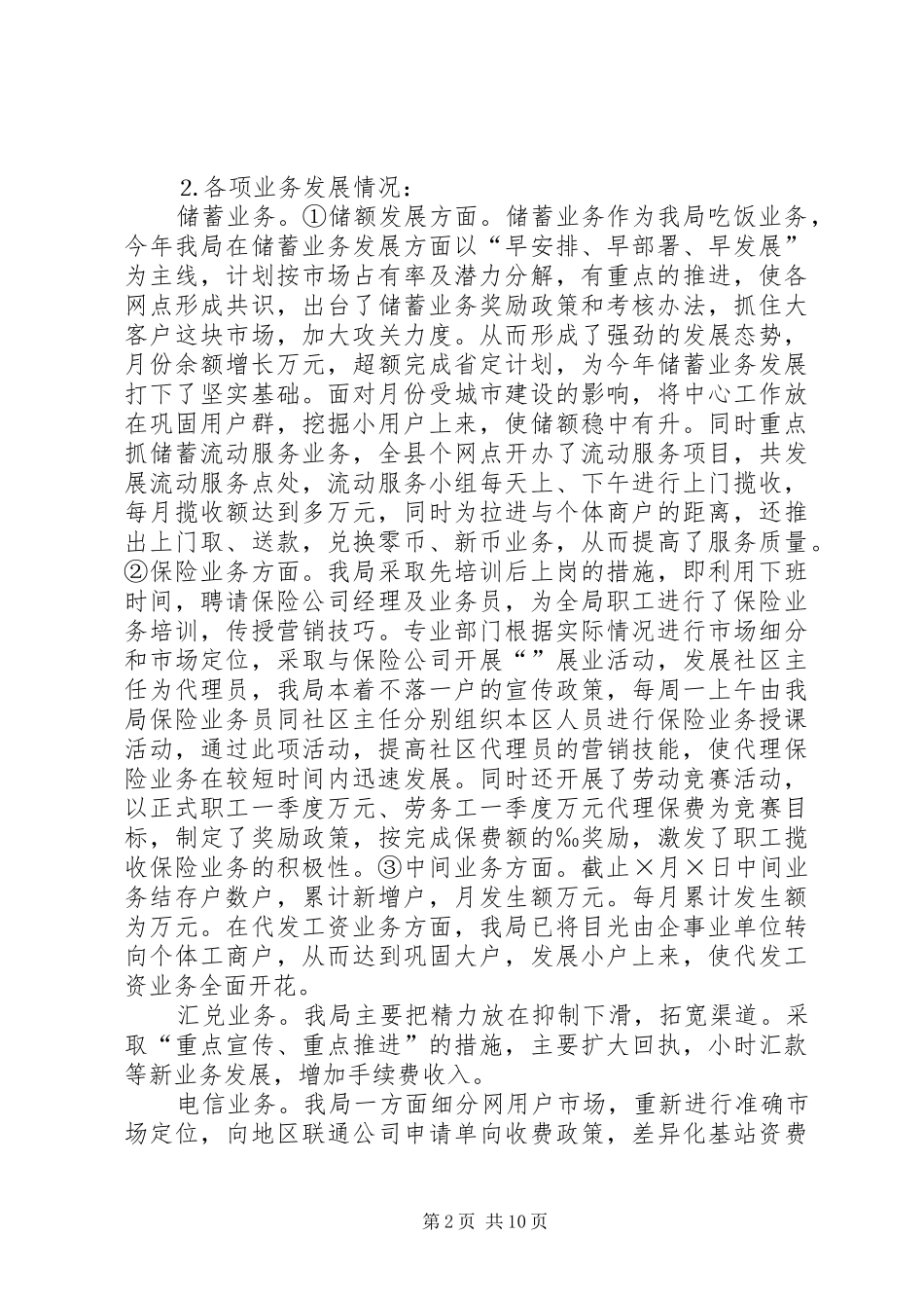 邮政局工作汇报材料(县)_第2页