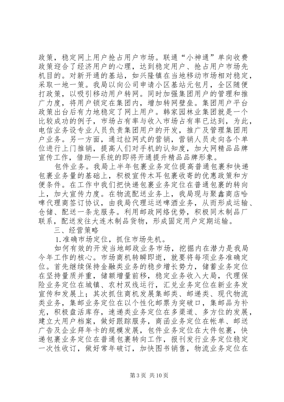 邮政局工作汇报材料(县)_第3页