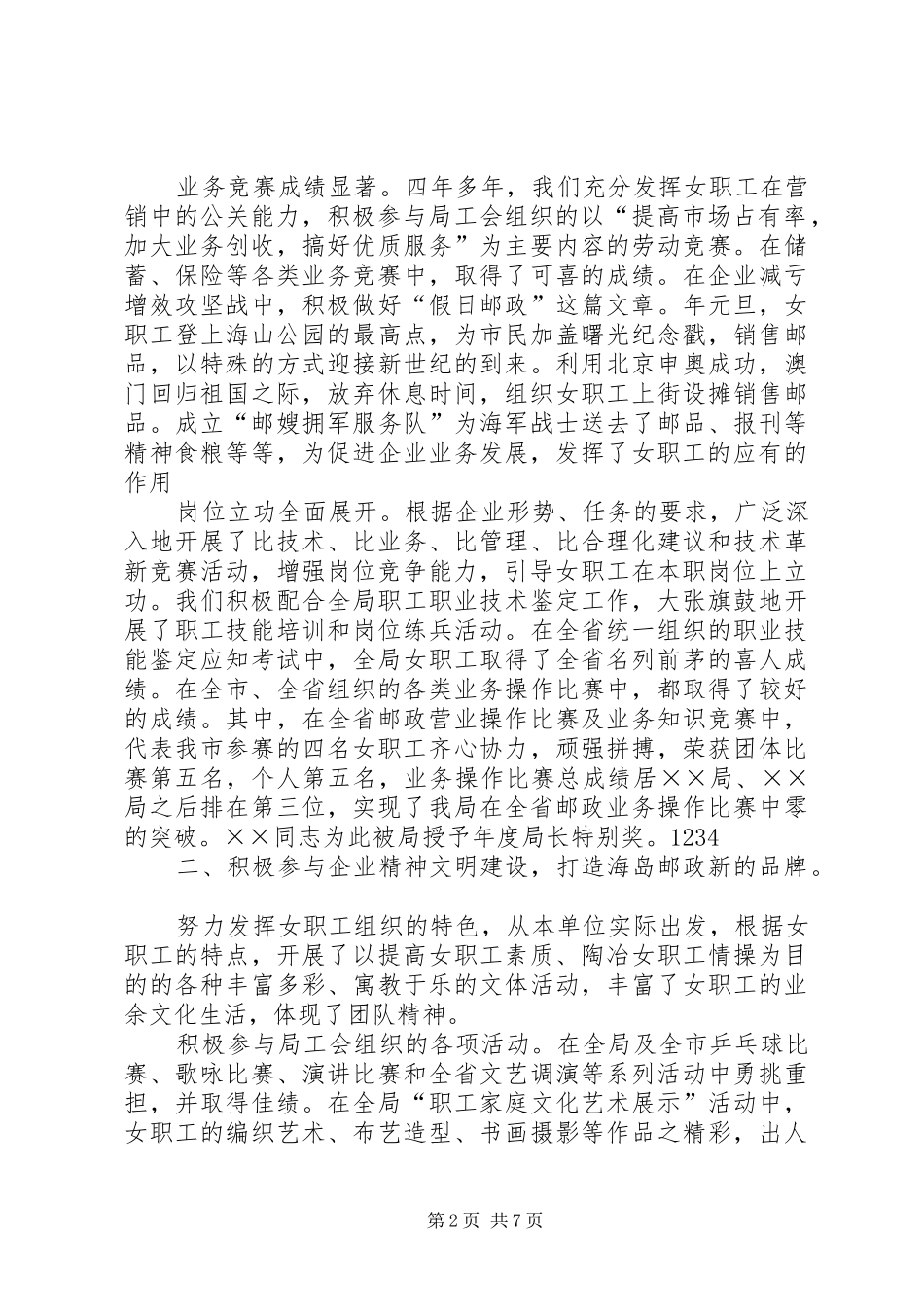 邮政局女职工代表大会上的工作报告_第2页