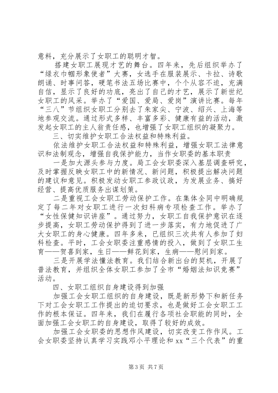 邮政局女职工代表大会上的工作报告_第3页