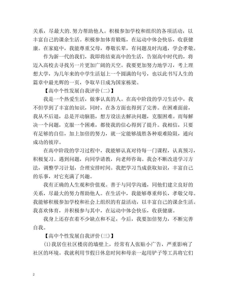 高中个性发展自我评价 _第2页