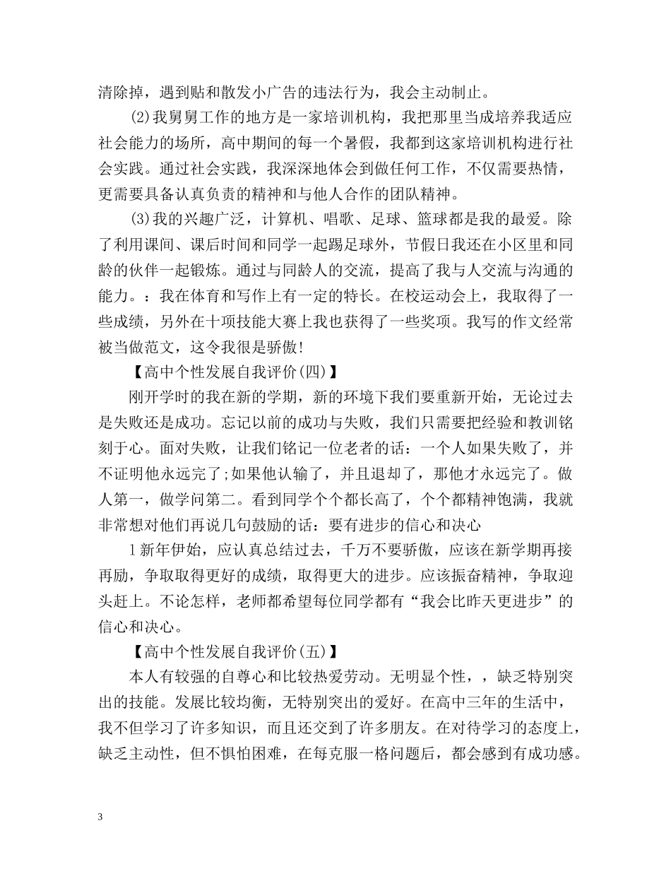 高中个性发展自我评价 _第3页
