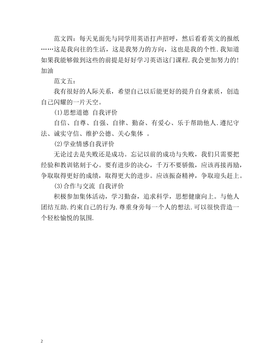 高中个性发展自我评价2 _第2页