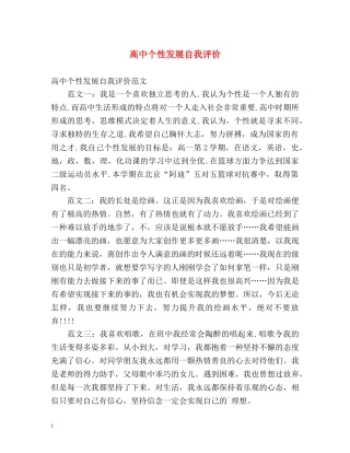 高中个性发展自我评价2 