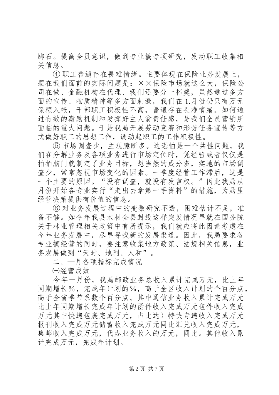邮政局工作汇报材料_第2页