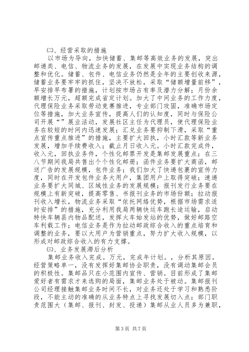 邮政局工作汇报材料_第3页