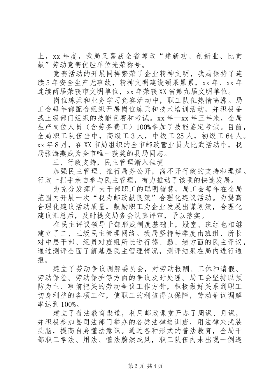 邮政局创建“职工之家”汇报材料_第2页