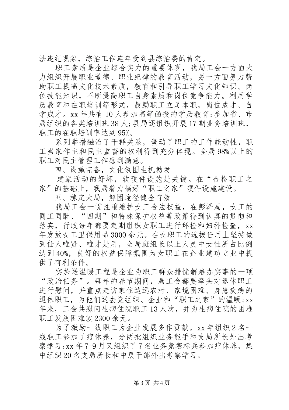 邮政局创建“职工之家”汇报材料_第3页