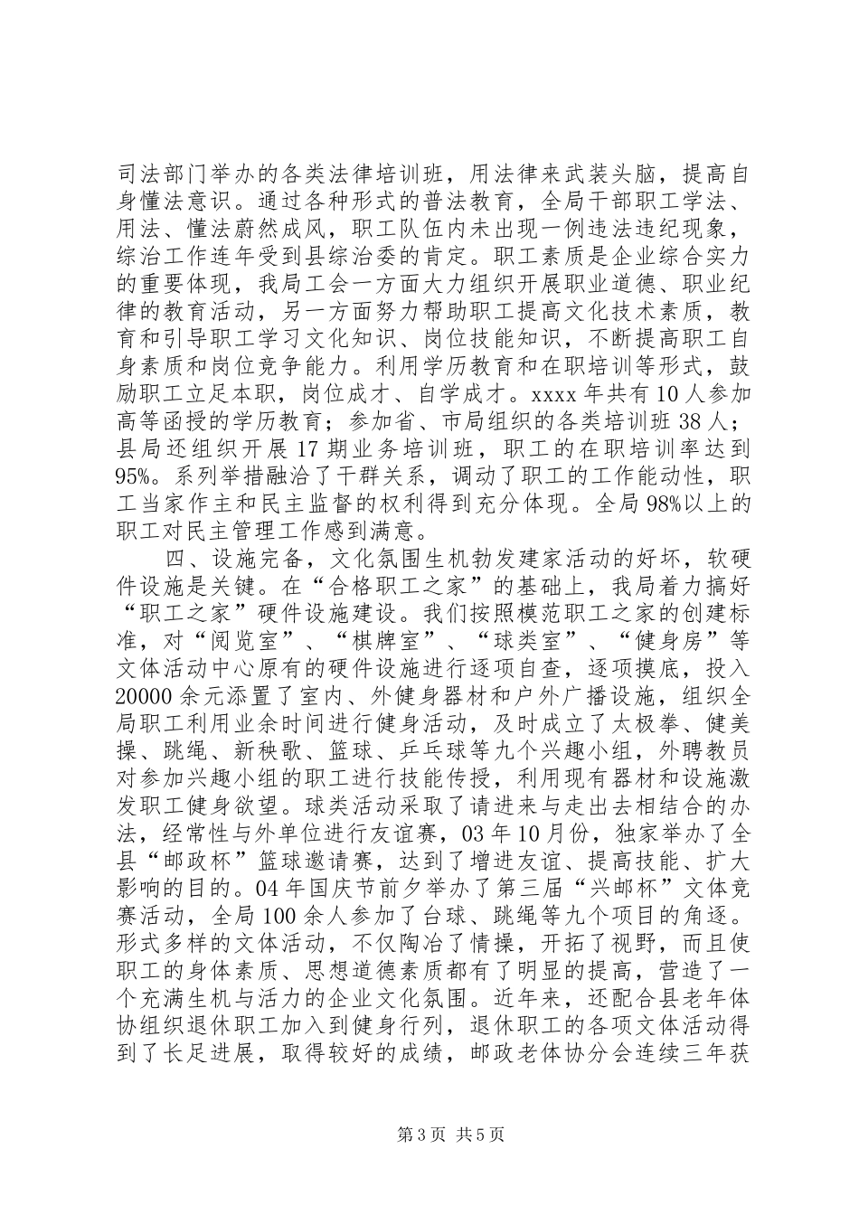 邮政局创建职工之家汇报材料_第3页