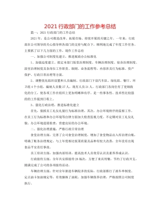 行政部门的工作参考总结