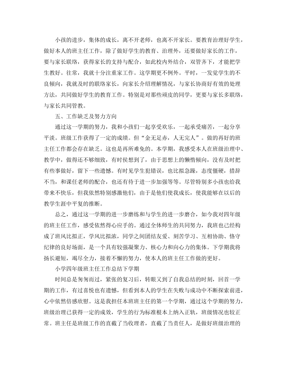 小学四年级班主任工作参考总结下学期（通用）_第3页