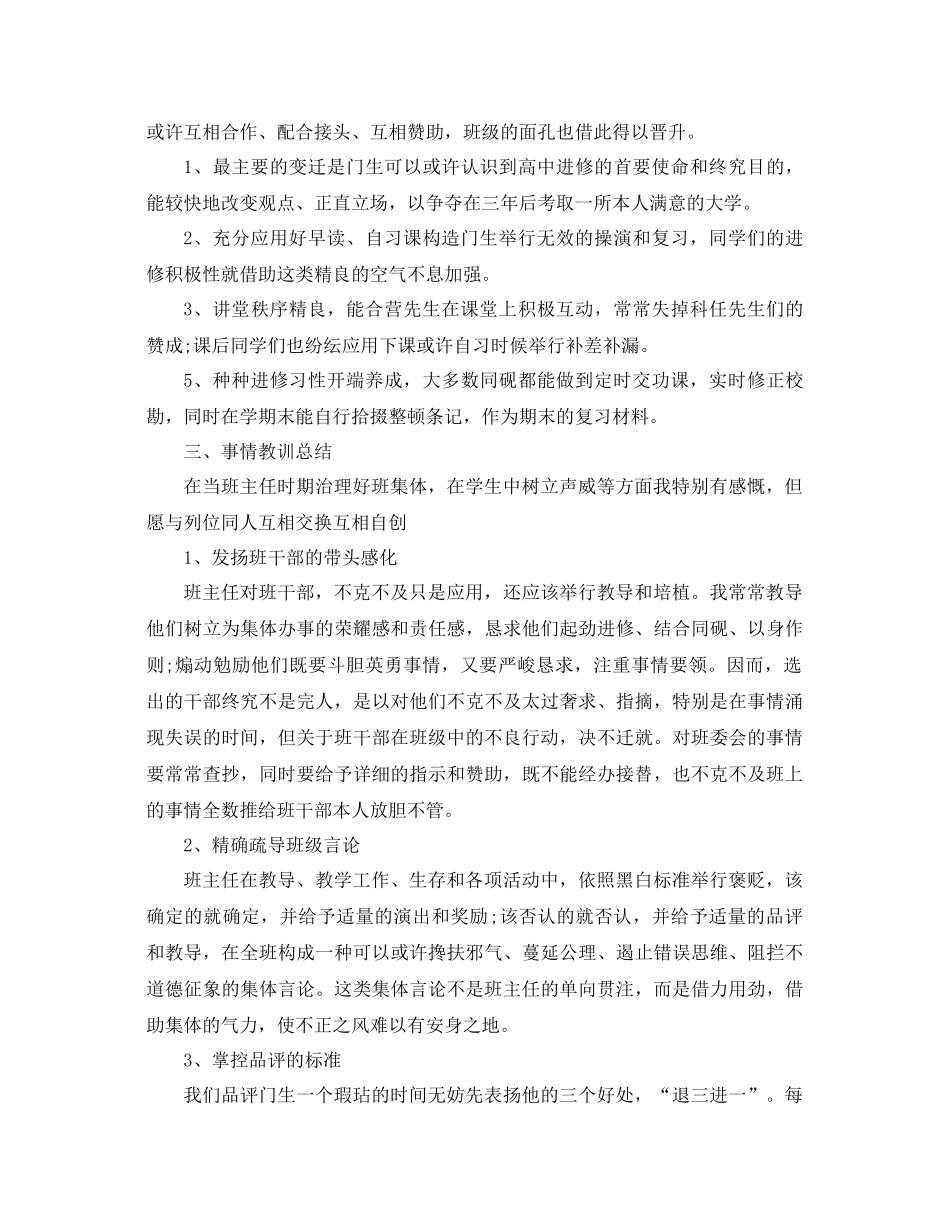 2021年高一班主任年终期末工作参考总结_第2页