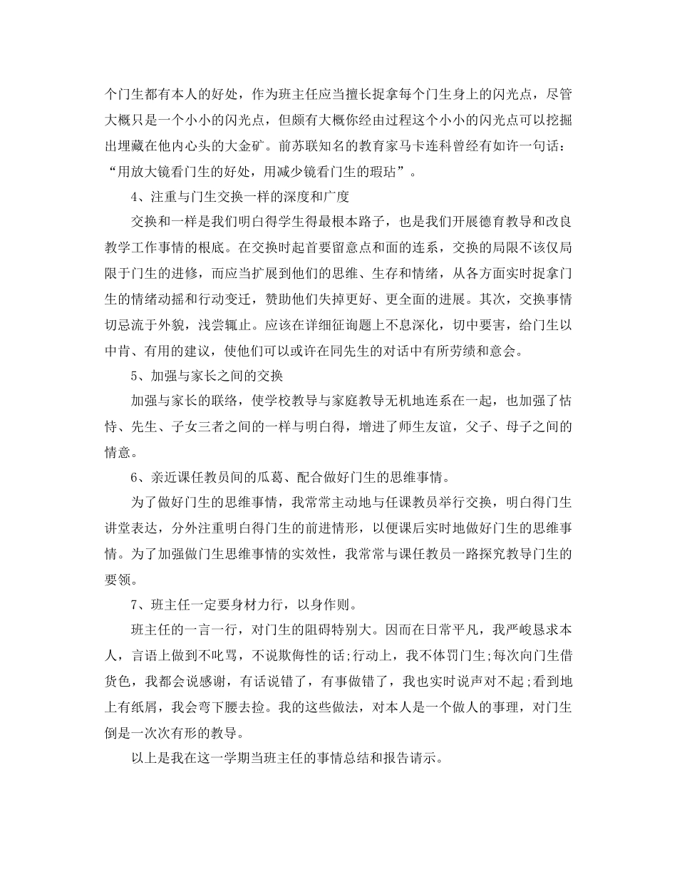 2021年高一班主任年终期末工作参考总结_第3页