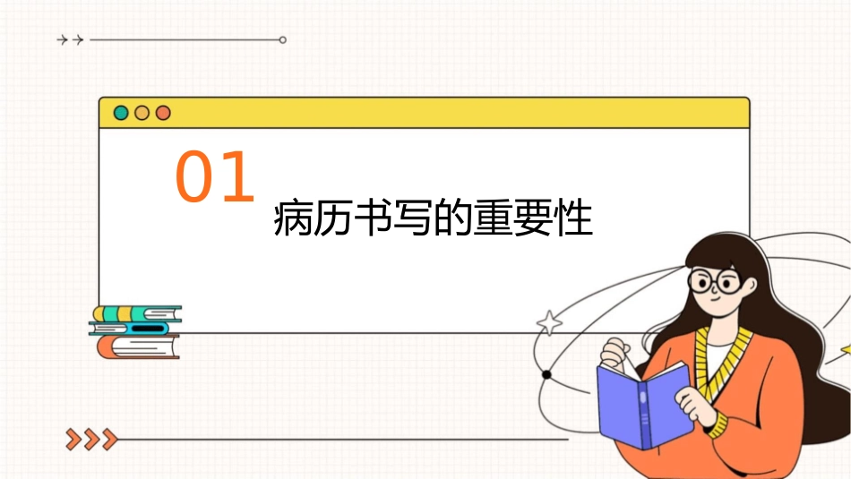 病历书写规范护理课件_第3页